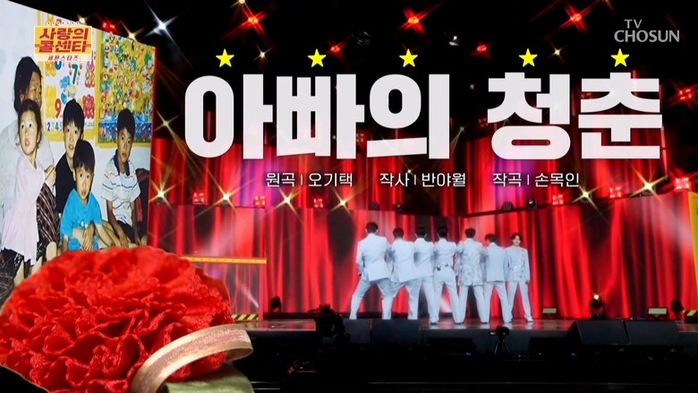 Still image for 사랑의 콜센타 세븐스타즈 season 1 episode 2: Episode 2