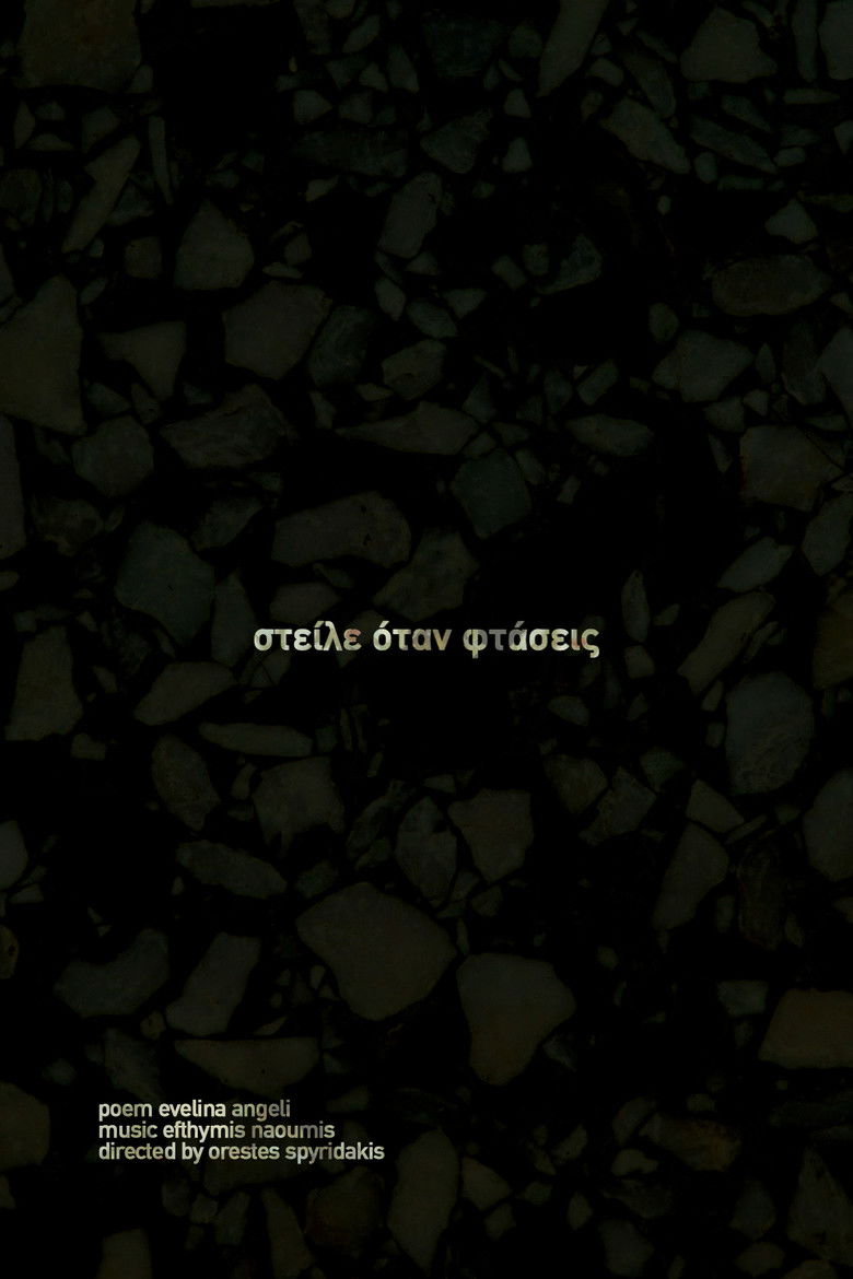 Imatge de στείλε όταν φτάσεις