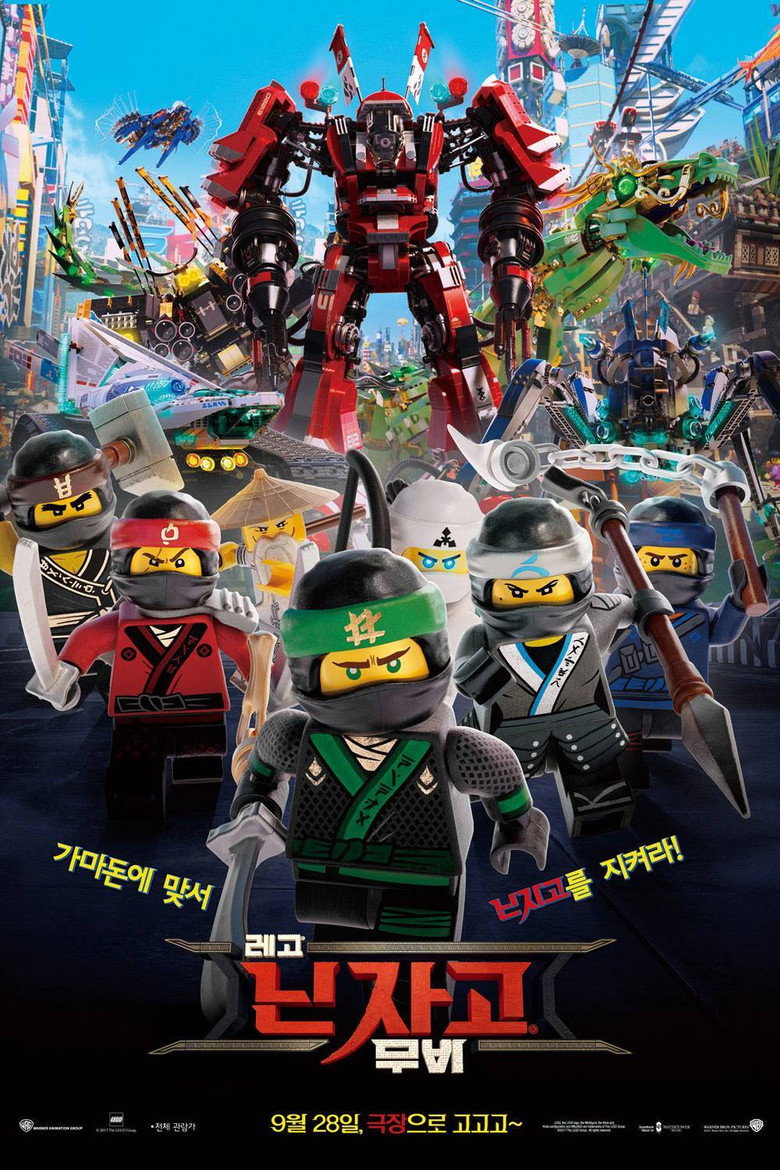 레고 닌자고 무비(The Lego Ninjago Movie) poster