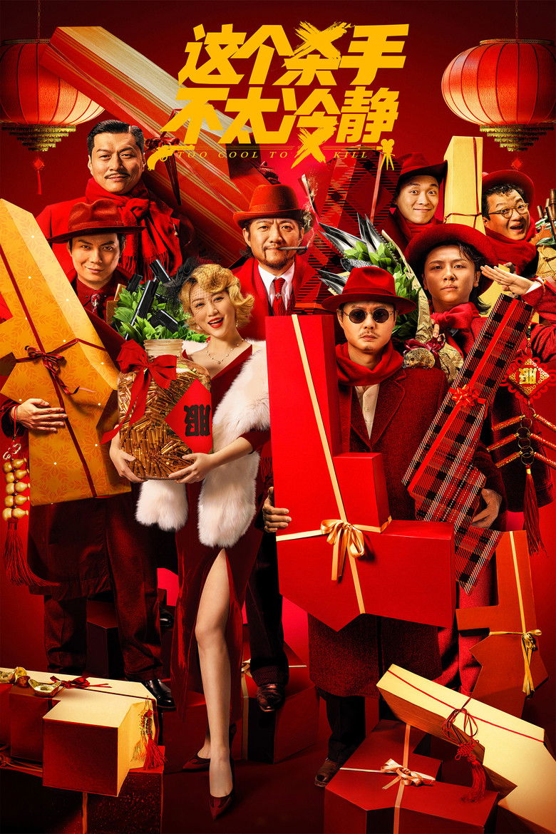 Imatge de 这个杀手不太冷静