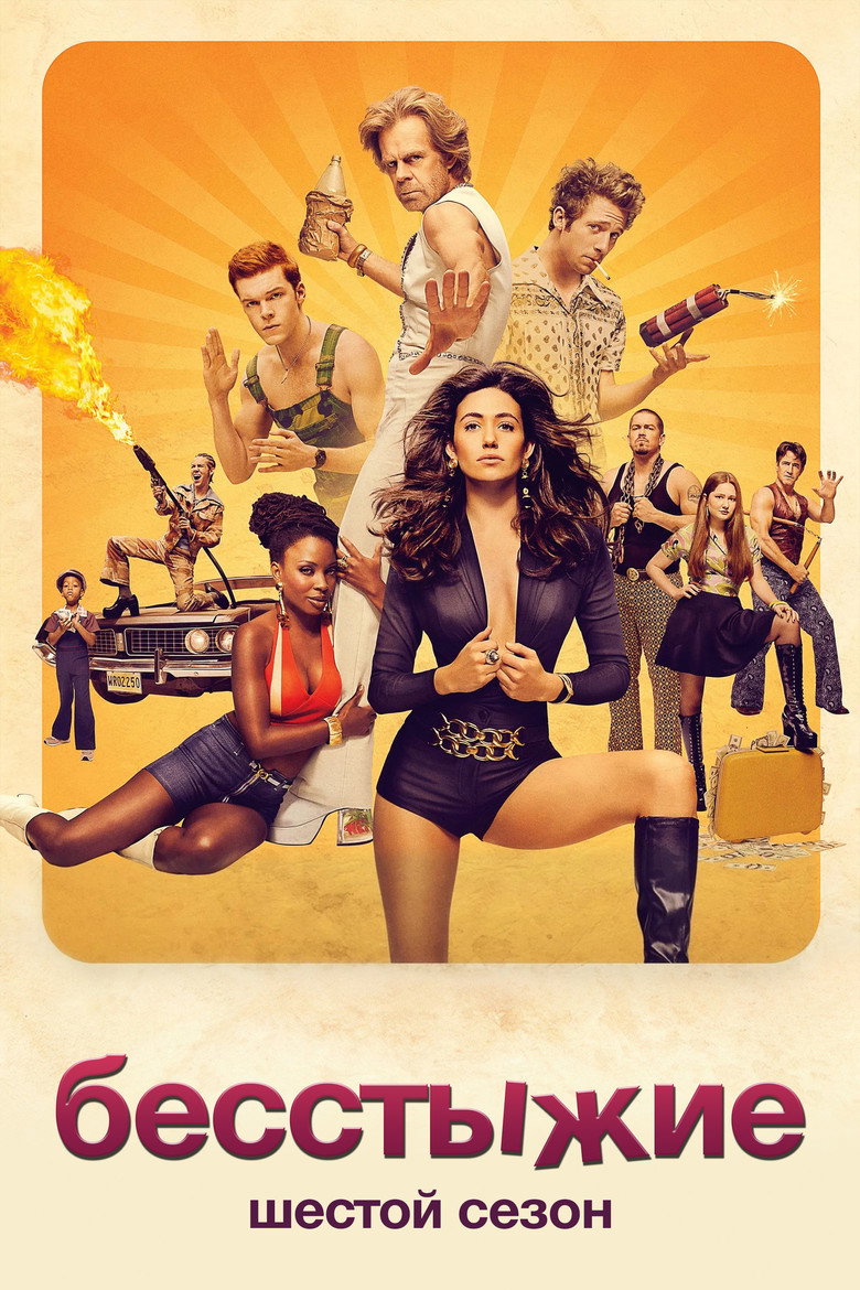 Сезон 6