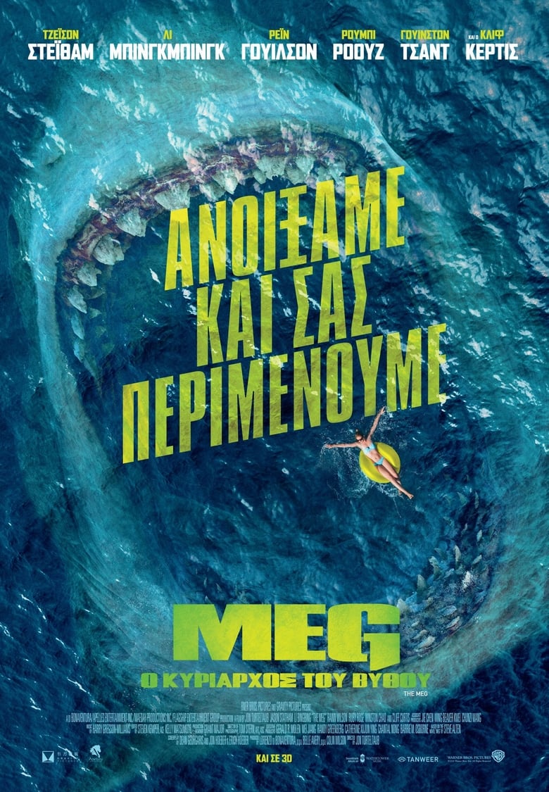 Meg: Ο Κυρίαρχος του Βυθού (2018)