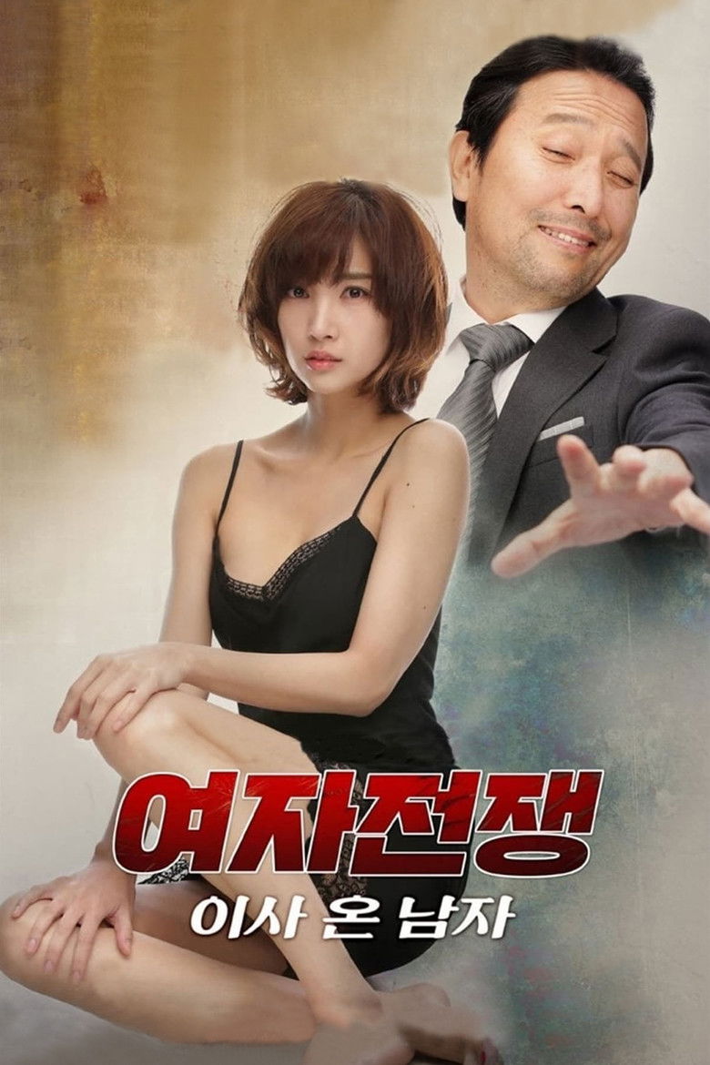 Imatge de 여자 전쟁: 이사 온 남자