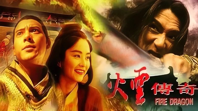 Fire Dragon (1994)