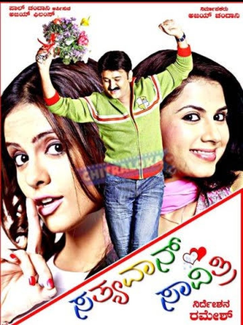 Sathyavan Savithri (2007)