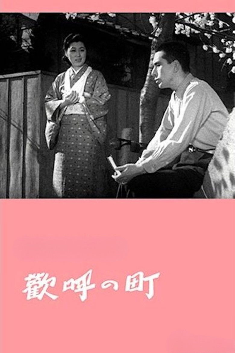 Imatge de 歓呼の町