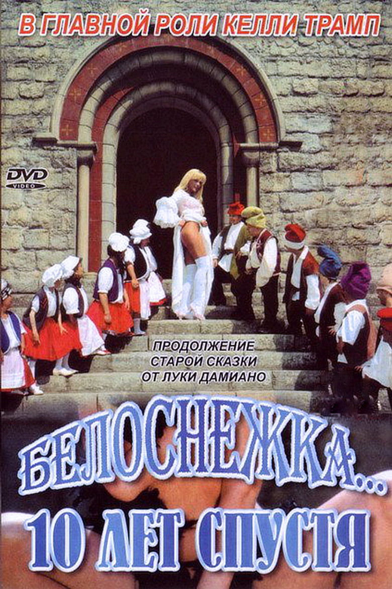 Белоснежка 10 Лет Спустя