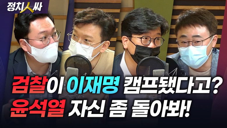 Still image for 정치인싸 season 1 episode 105: Episode 105