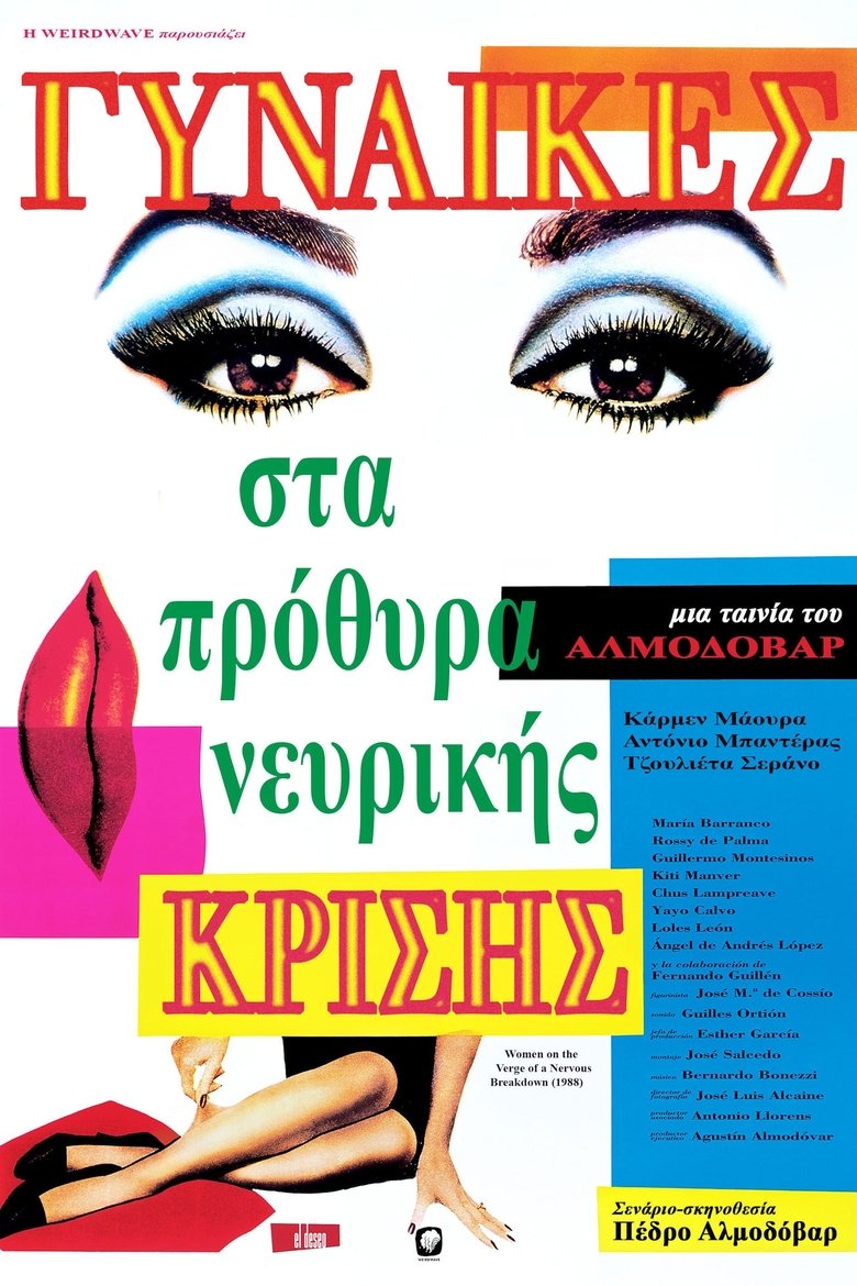 Γυναίκες στα πρόθυρα νευρικής κρίσης (1988)