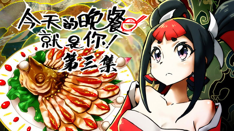 Still image for Mythical Creatures Are My Dinners season 1 episode 3: Episode 3