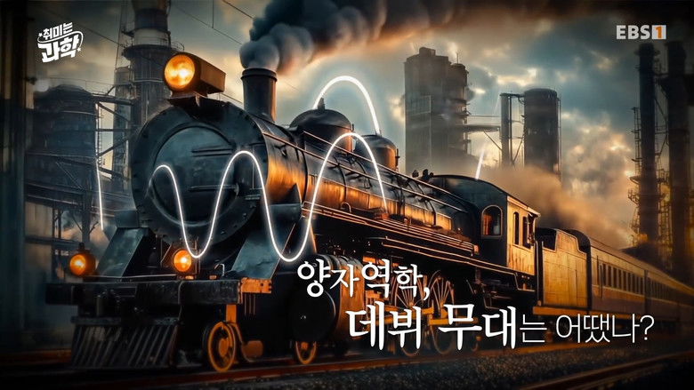 Still image for 취미는 과학 season 1 episode 18: Episode 18 Still image for 취미는 과학 season 1 episode 18: Episode 18