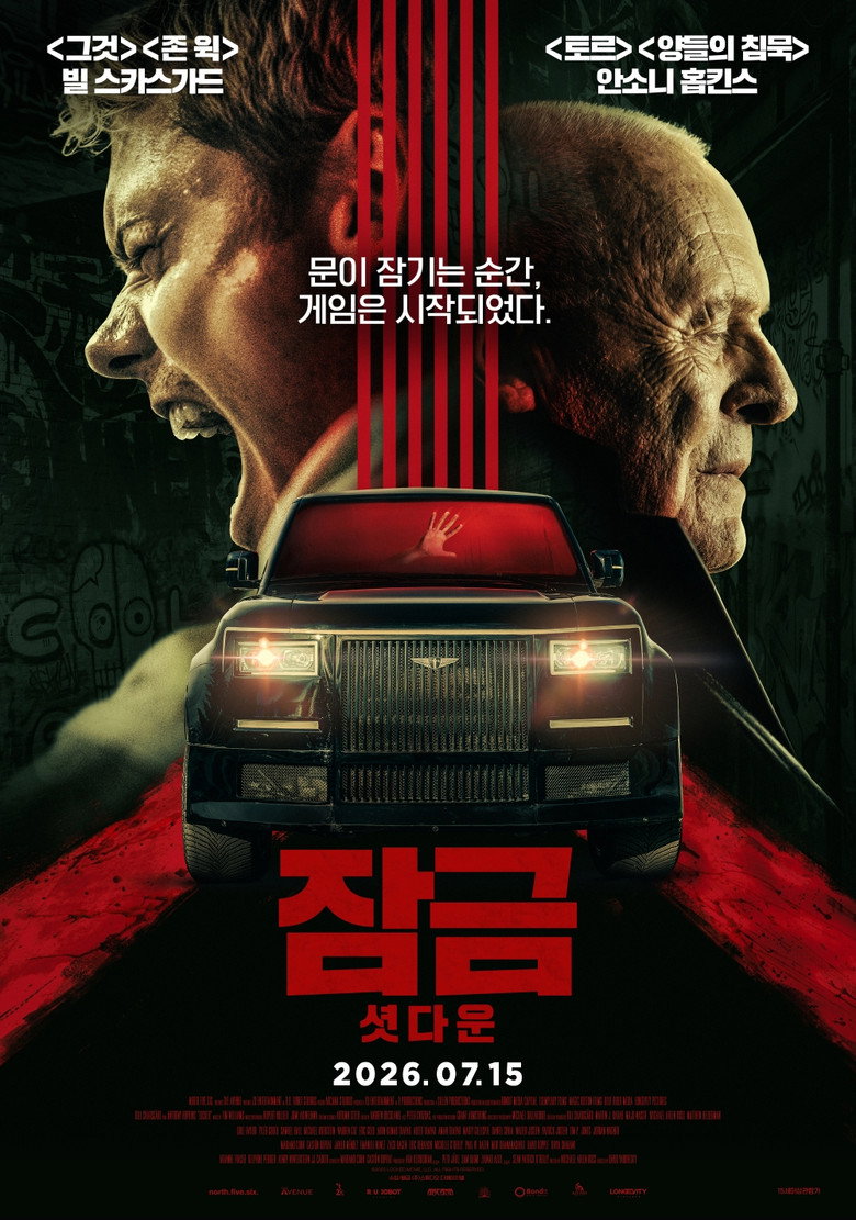 잠금: 셧다운