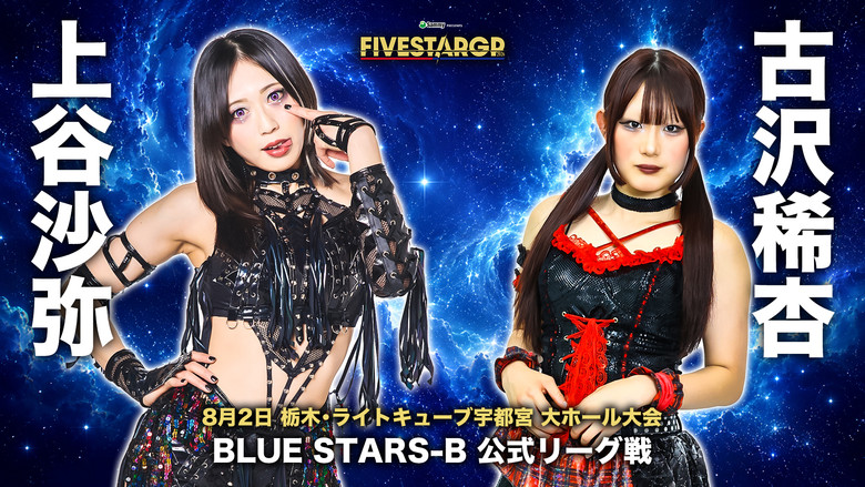 Imatge de Sammy presents STARDOM 5★STAR GP 2026 in UTSUNOMIYA