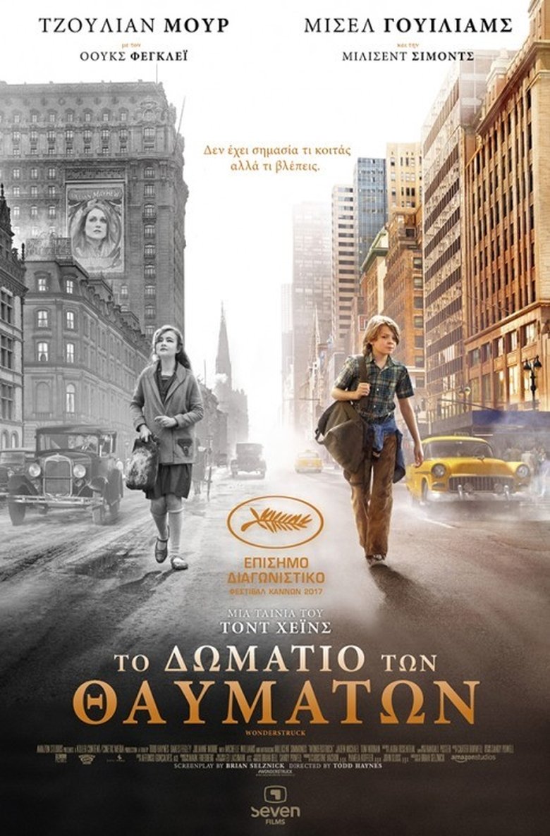 Το Δωμάτιο Των Θαυμάτων (2017)
