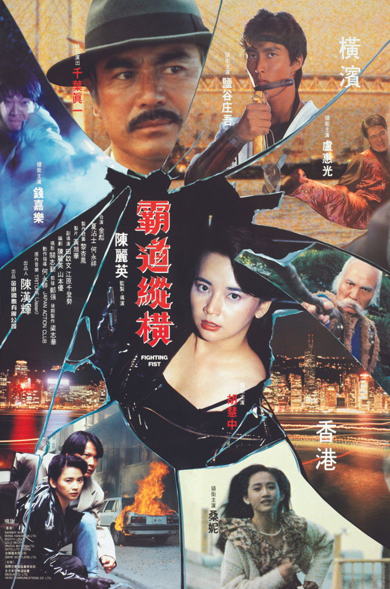 Imatge de 霸道縱橫