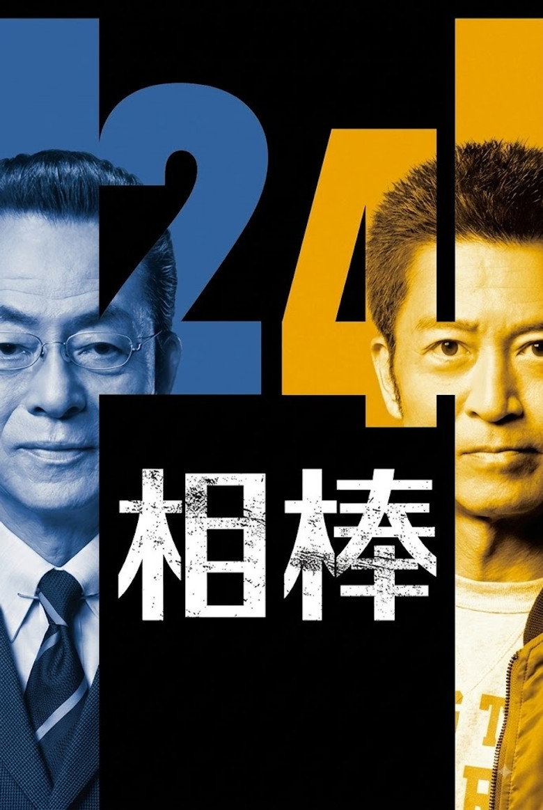 AIBOU: Tokyo Detective Duo (2002) - Season 24