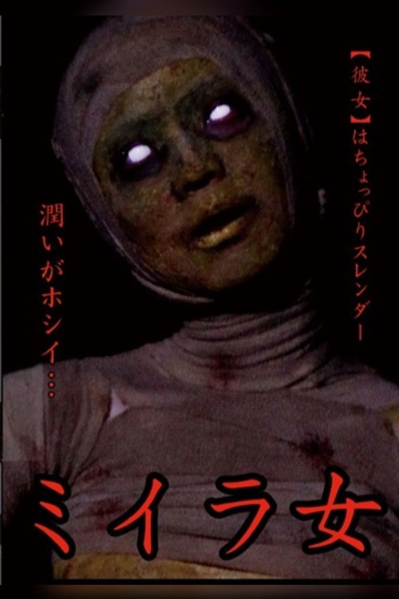 Imatge de ミイラ女 神崎つかさ