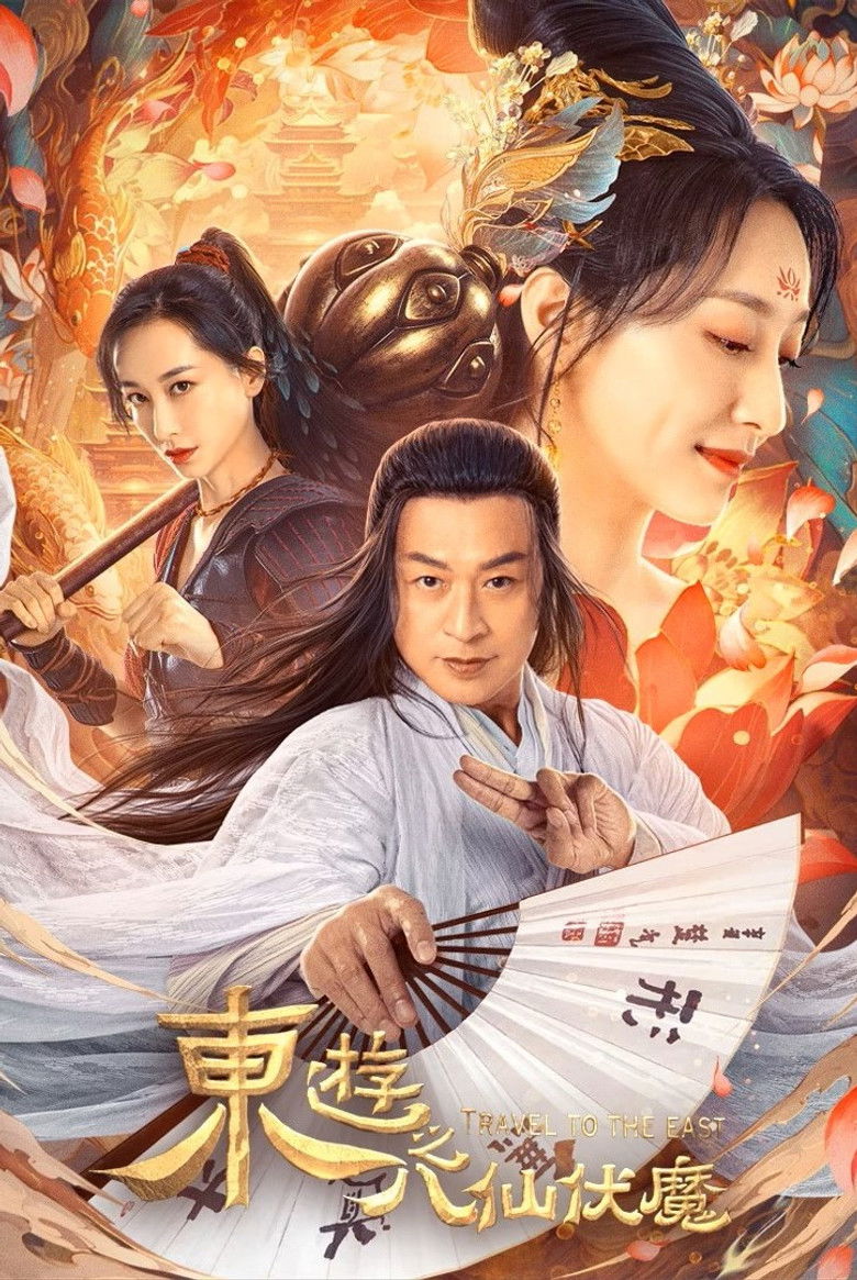 Imatge de 东游之八仙伏魔