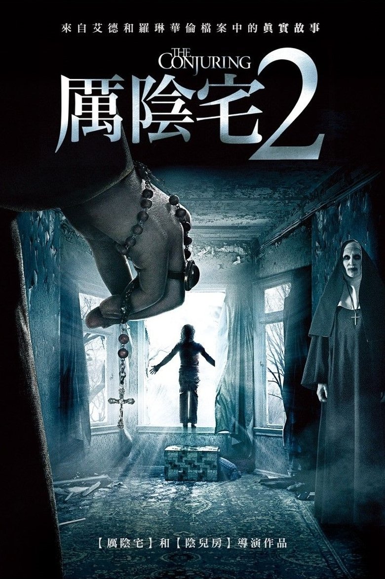 招魂2 (2016)