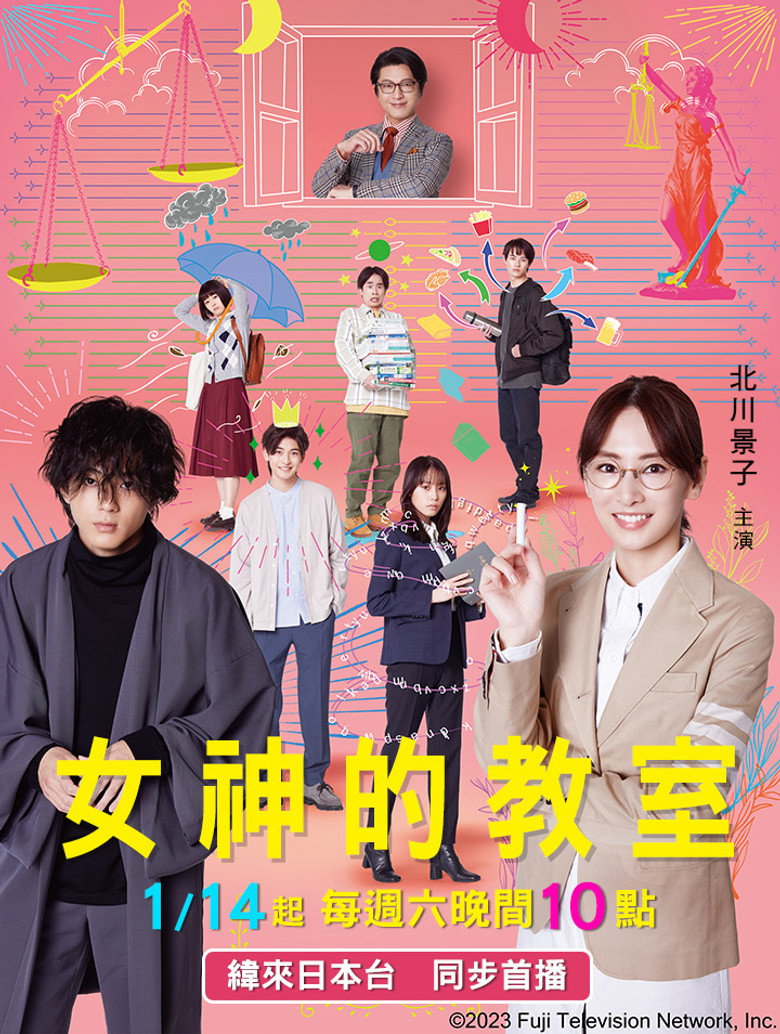 女神的教室~法律青春白皮书~ 封面海报