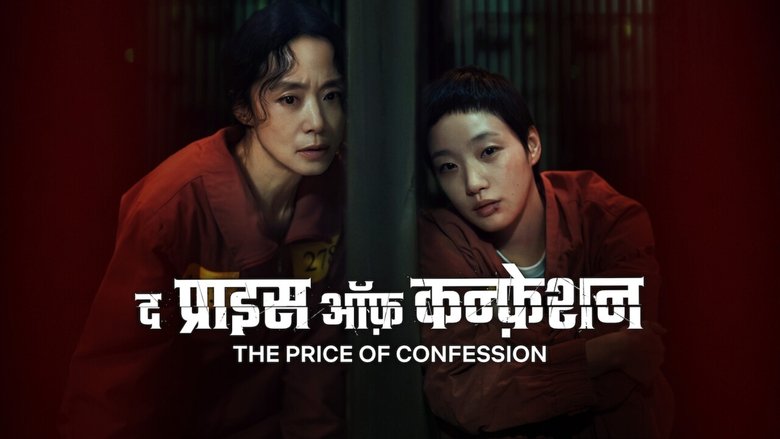 The Price of Confession (2025)
