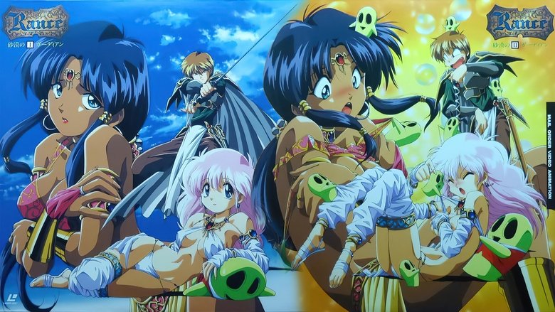 Episódio Episódio 1 da série Rance 砂漠のガーディアン