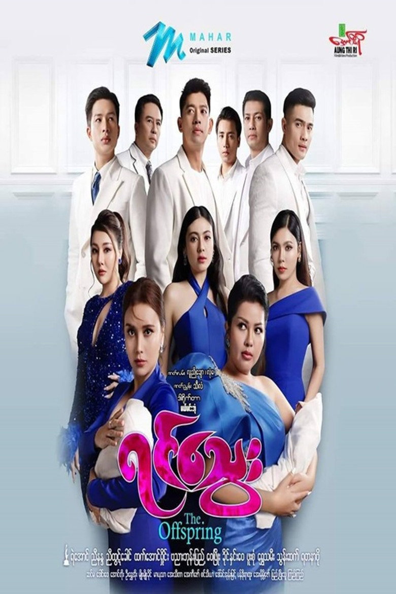 Official poster for ရင်သွေး
