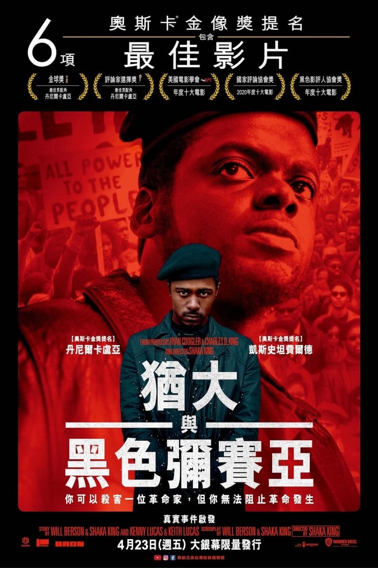 犹大与黑弥赛亚 (2021)-光鸭·臻影社