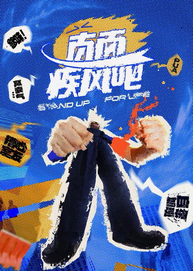 直面疾风吧 (2025)