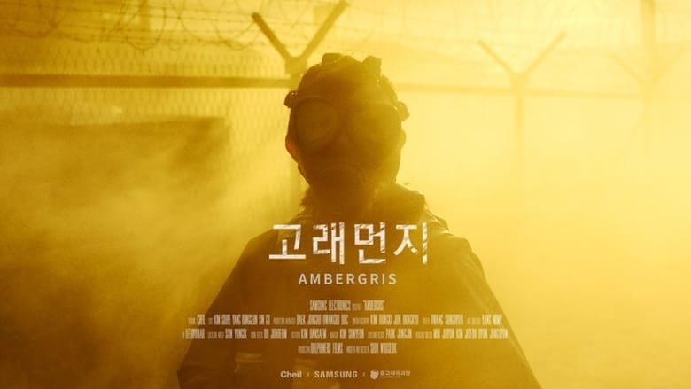 고래먼지 movie poster