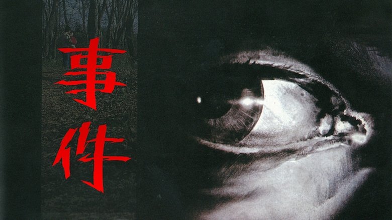 The Incident (1978)