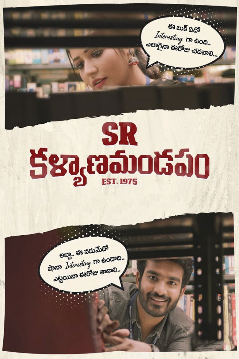 Imatge de ఎస్ఆర్ కల్యాణమండపం