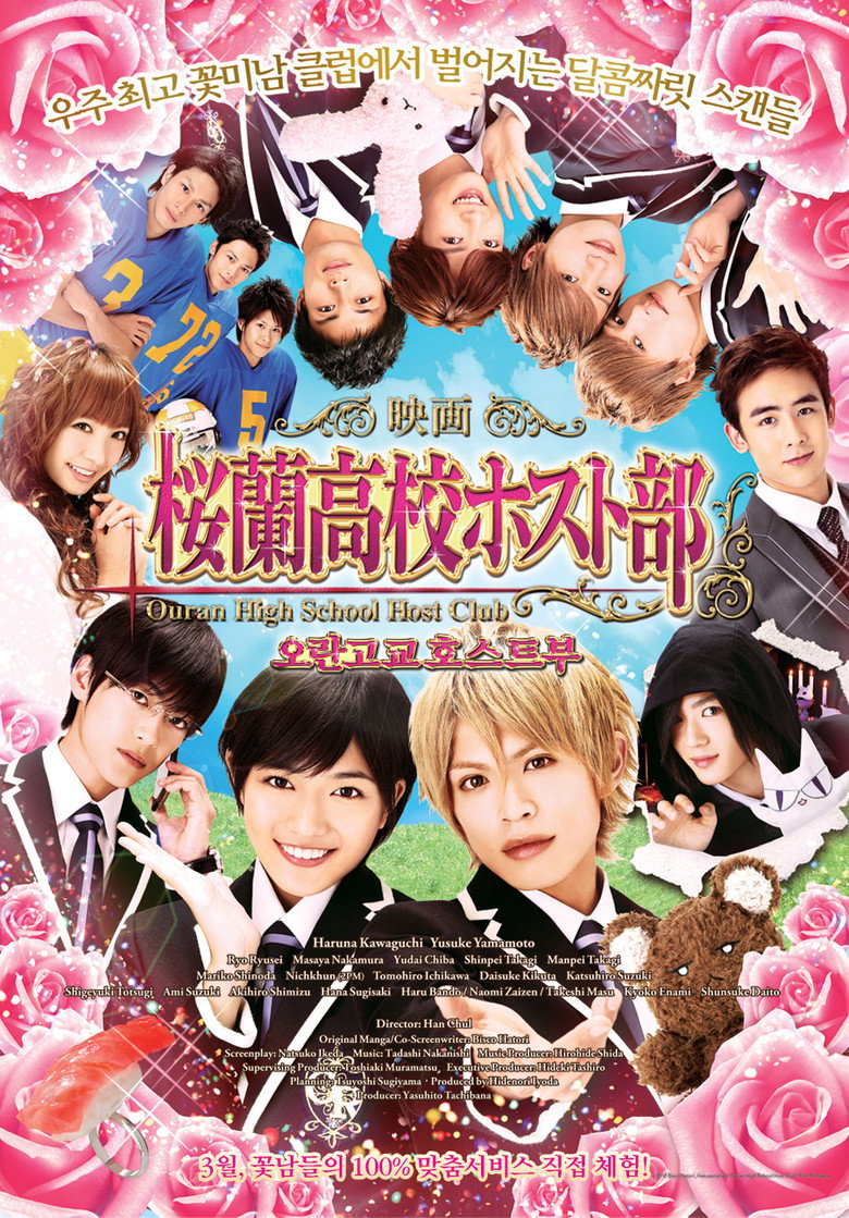 오란고교 호스트부(映画版桜蘭高校ホスト部) poster