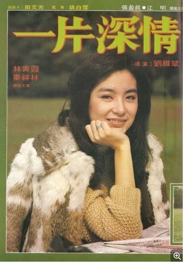 Imatge de 一片深情