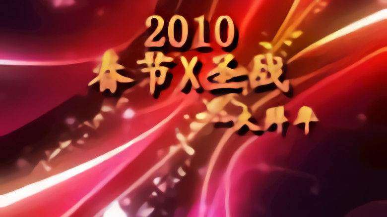 Still image for 哔哩哔哩拜年祭 season 1 episode 1: Episode 1