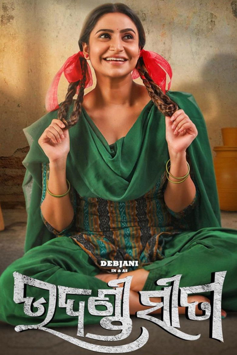 Imatge de ସୀତା