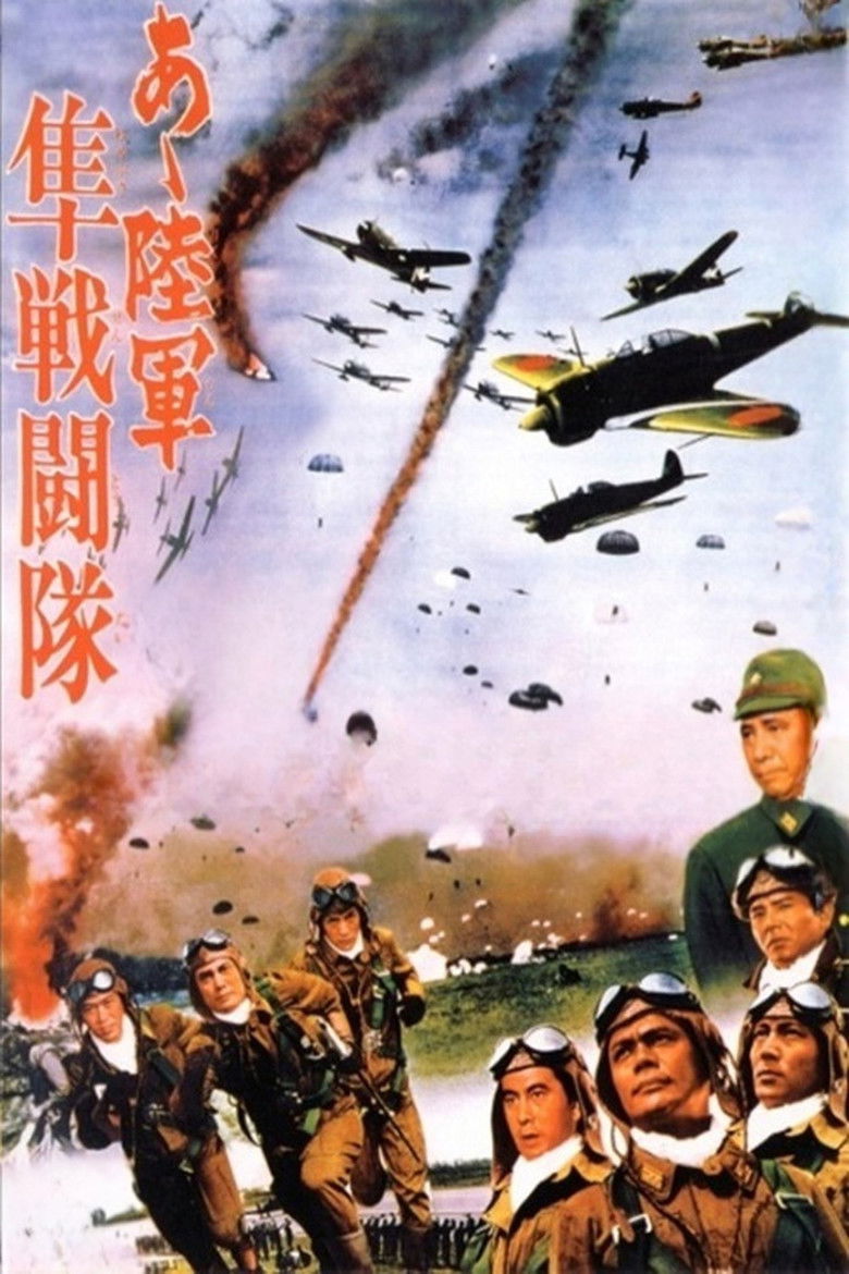 Imatge de あゝ陸軍隼戦闘隊