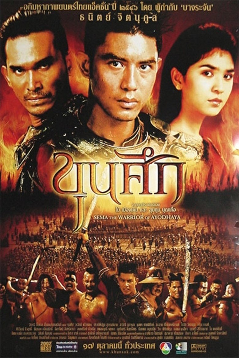 Sema: The Warrior of Ayodhaya main poster
