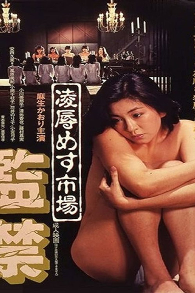 فيلم Female Market: Imprisonment 1986 اون لاين للكبار فقط