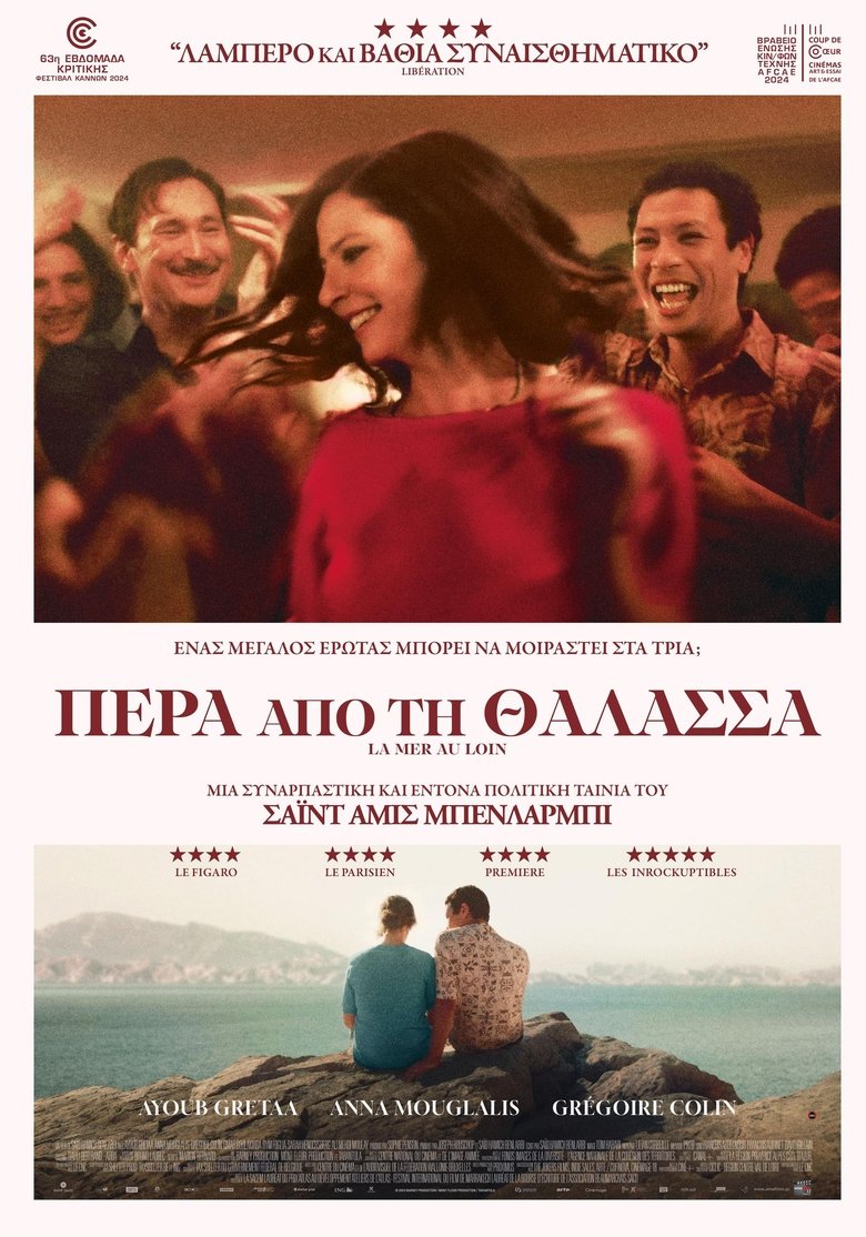 Πέρα από τη Θάλασσα (2025)