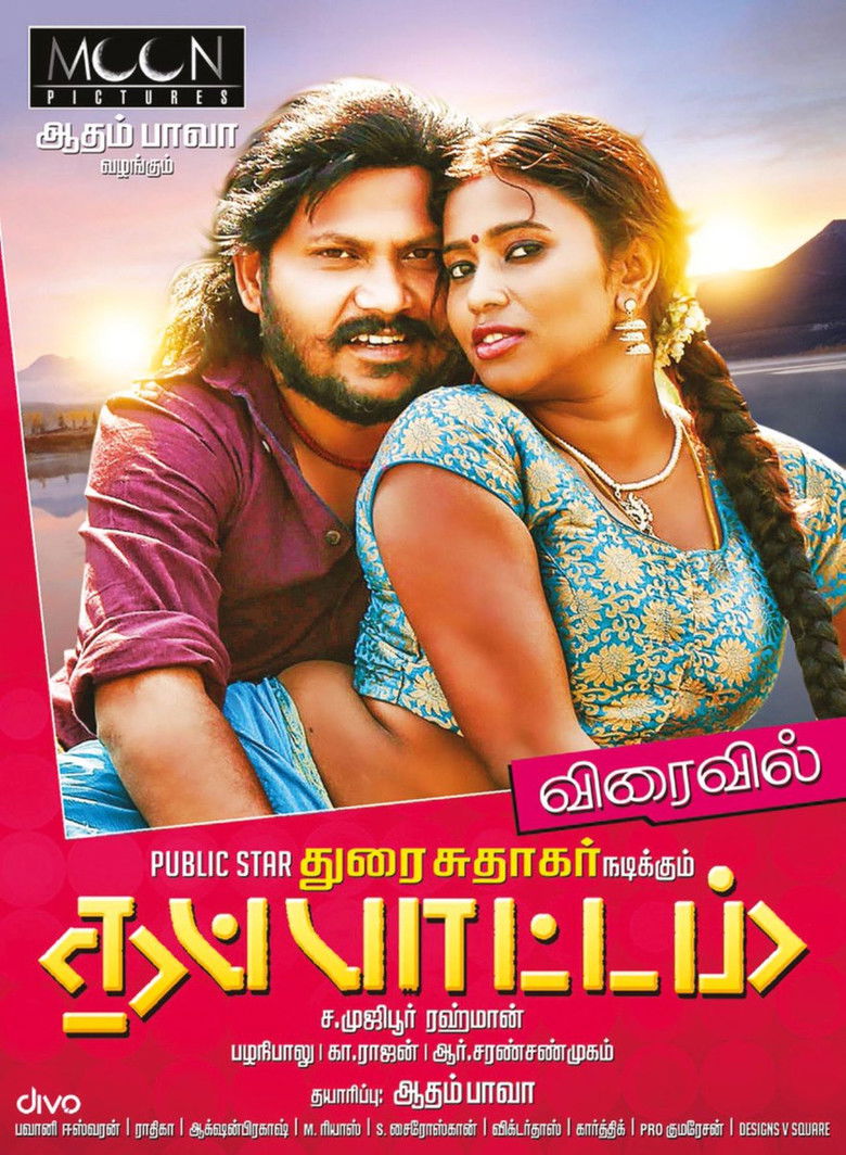 Imatge de தப்பாட்டம்