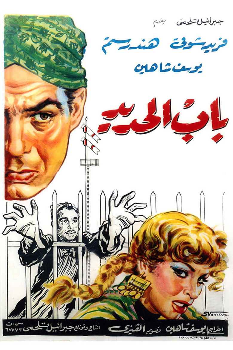 &Kappa;ά&iota;&rho;&omicron;: &Kappa;&epsilon;&nu;&tau;&rho;&iota;&kappa;ό&sigmaf; &Sigma;&tau;&alpha;&theta;&mu;ό&sigmaf; (1958)