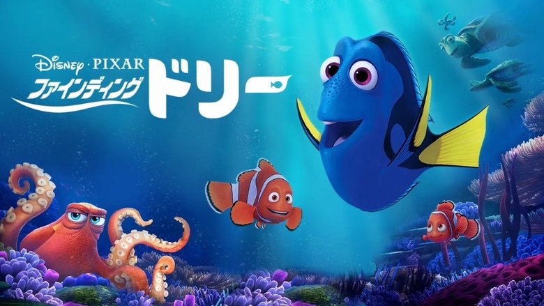 Finding Dory (2016)