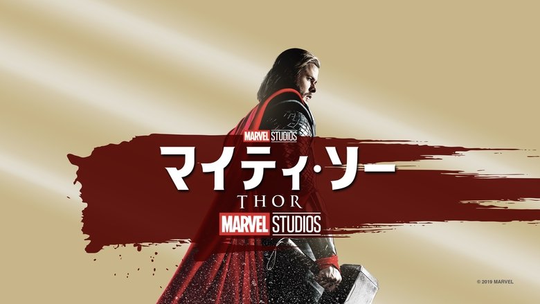 Thor (2011)