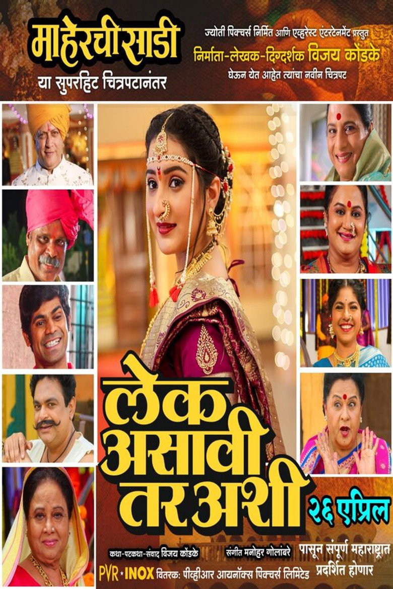 Lek Asavi Tar Ashi (2024) WEB-DL Marathi Full Movie 480p [450MB] | 720p [1.3GB] | 1080p [2.6GB]