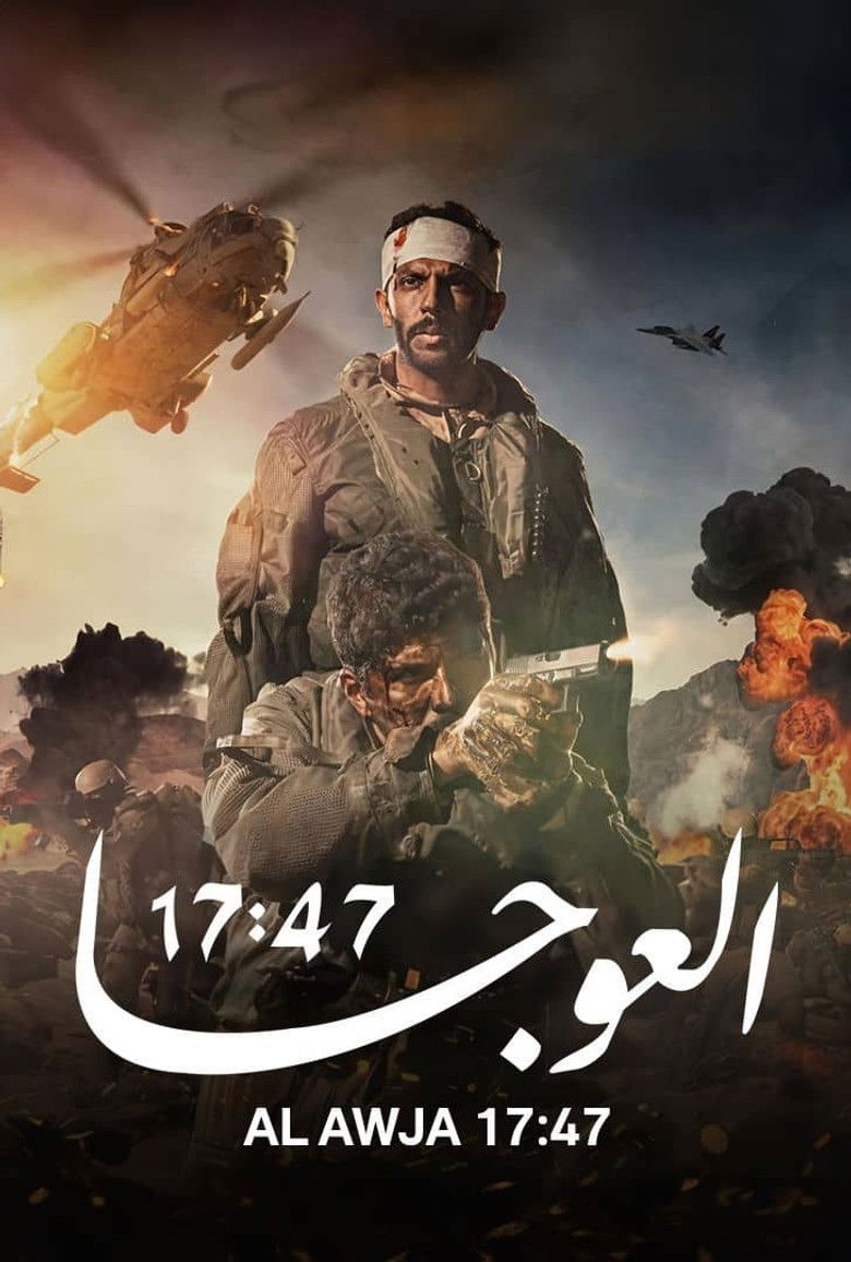 Imatge de العوجا 17:47