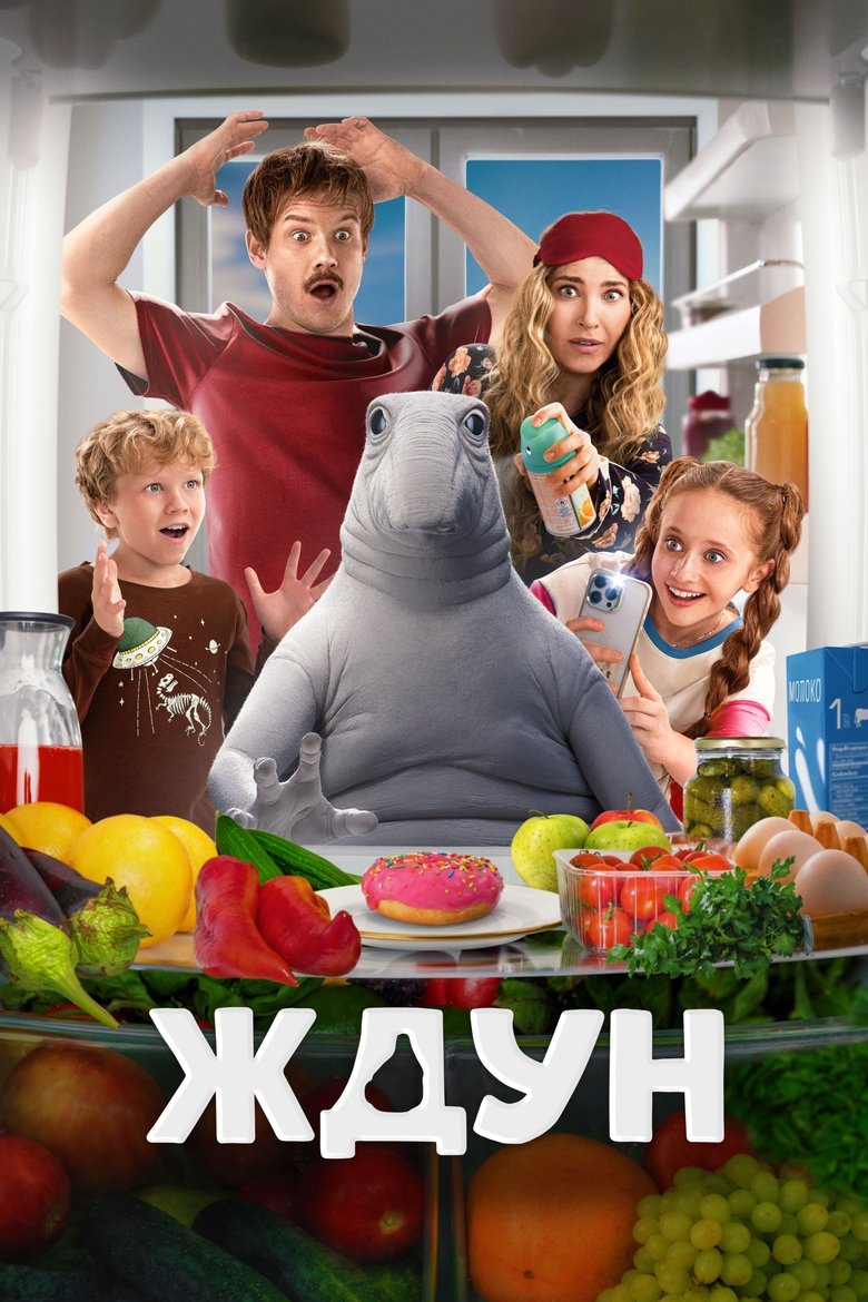 My Alien Friend main poster