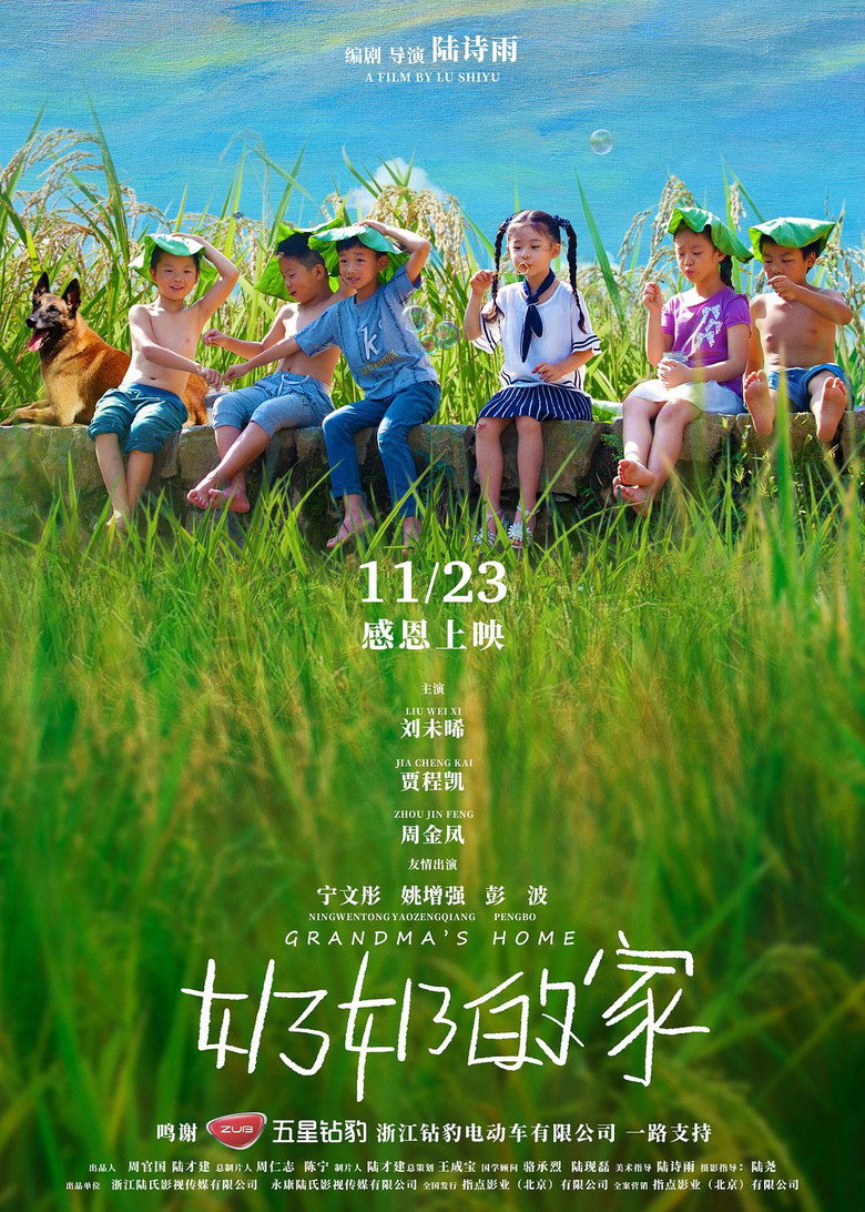 Grandma’s Home (2018)-光鸭·臻影社