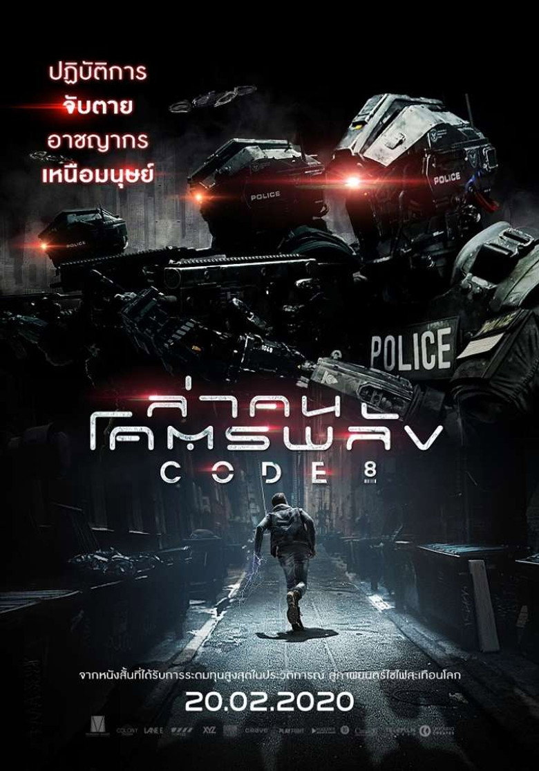 โปสเตอร์ Code 8 (2019) ล่าคนโคตรพลัง