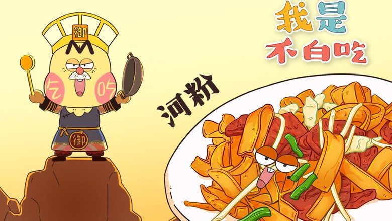 Still image for Wo Shi Bu Bai Chi season 1 episode 232: Episode 232 Still image for Wo Shi Bu Bai Chi season 1 episode 232: Episode 232